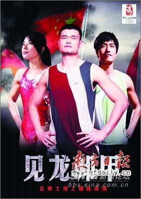 北京奧運(yùn)奪金熱門人選ps電影海報(bào)