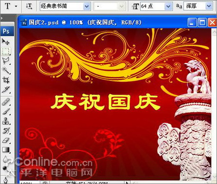 photoshop繪制喜慶的十一國慶主題海報 photoshop繪制喜慶的十一國慶主題海報