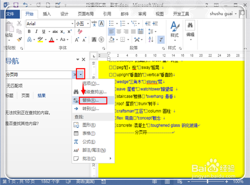 怎樣在word中刪除分頁符 word怎么顯示分頁符