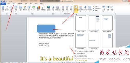 如何為word文檔插入圓角矩形,矩形及其他圖形