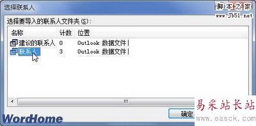 選擇聯(lián)系人