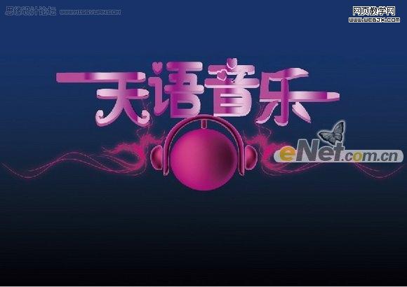 photoshop打造天語音樂年度盛典海報(bào)_webjx