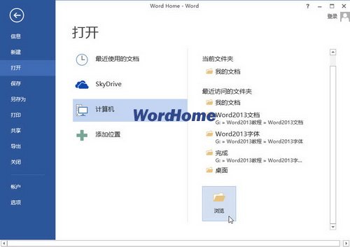 Word2013中怎樣以副本方式打開Word文檔 武林網(wǎng)
