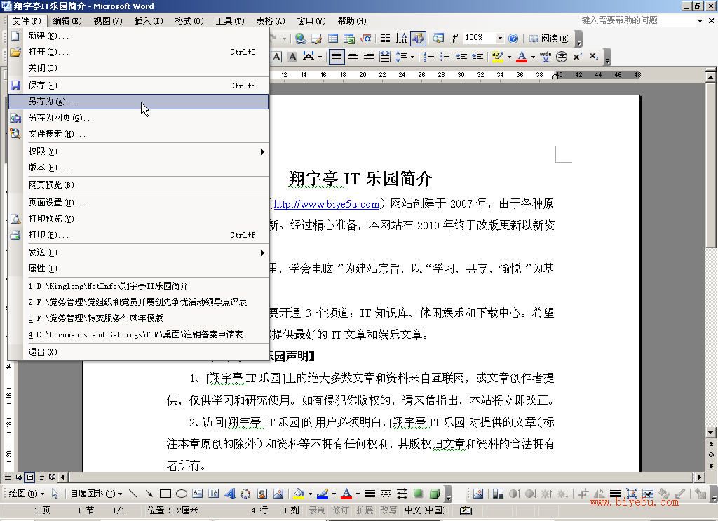 另存為word文檔的方法