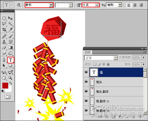 恭賀牛年 photoshp cs4繪制迎春炮竹 恭賀牛年 photoshp cs4繪制迎春炮竹