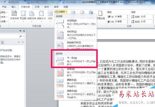 word文檔從任意頁開始設(shè)置頁碼
