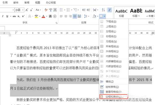 word某些重要段落添加紅色邊框?