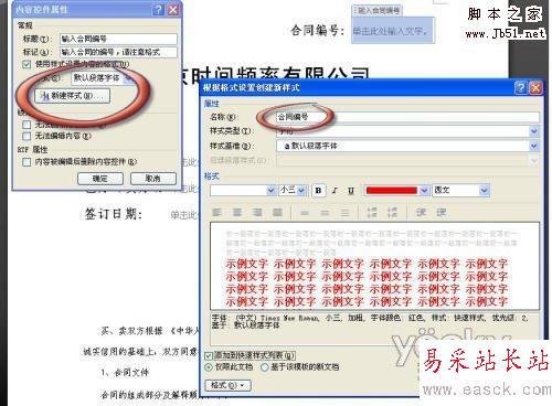 Word2007實(shí)例用控件制作一份專業(yè)合同書