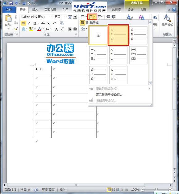 word2010表格自動編號設(shè)置