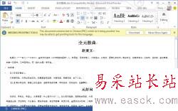 體驗Word2013預覽版功能豐富的全新閱讀模式