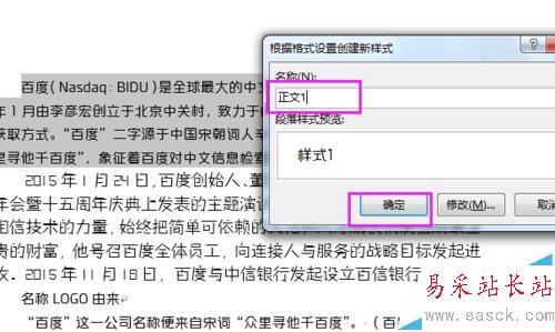 如何使用Word里面的樣式/樣式使用全攻略