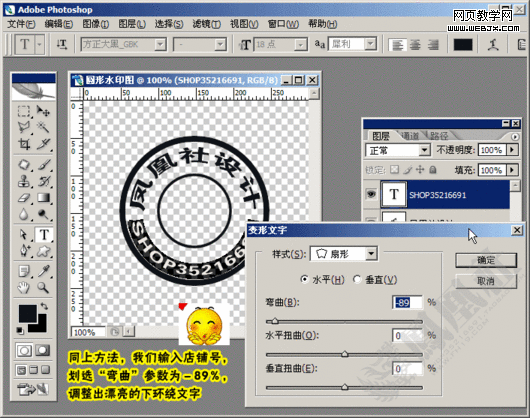 photoshop教程:給圖片添加圓形防盜水印 photoshop教程:給圖片添加圓形防盜水印