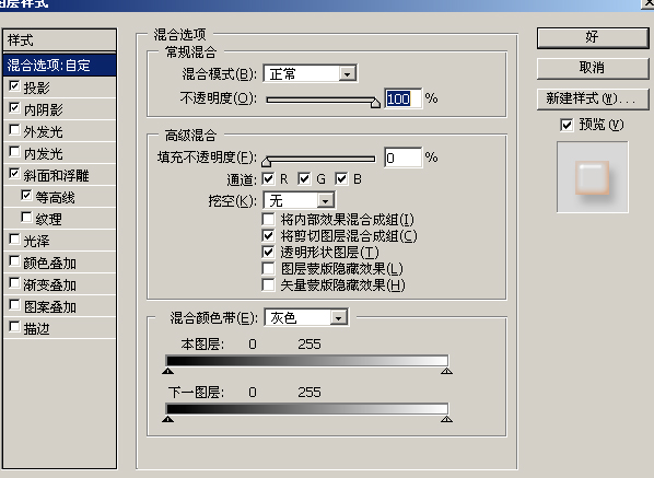 photoshop制作透明立體字四種做法