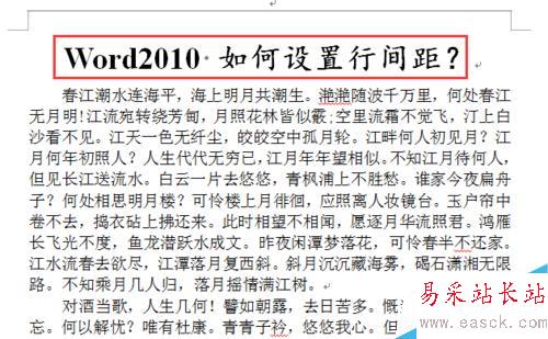 word2010 如何設置行間距?