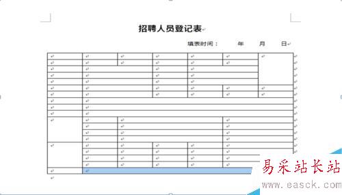 怎樣制作招聘人員登記表