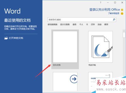 Word2016中啟用選定時(shí)自動(dòng)選定整個(gè)單詞設(shè)置方法