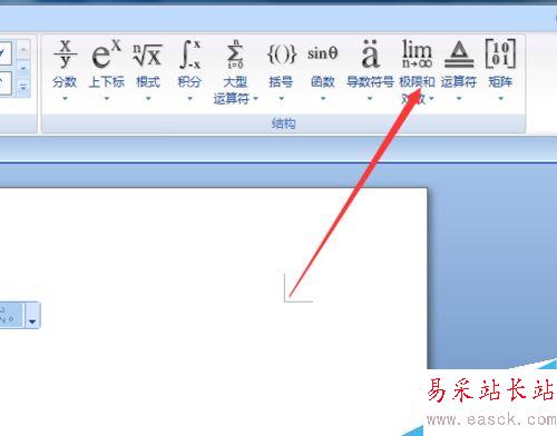 word2007如何輸入極限式？