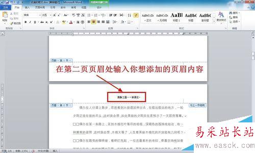 如何刪除WORD文檔第一頁(首頁)頁眉(頁腳)
