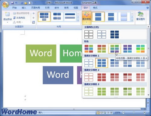 Word2007中SmartArt圖形顏色的設置 武林網