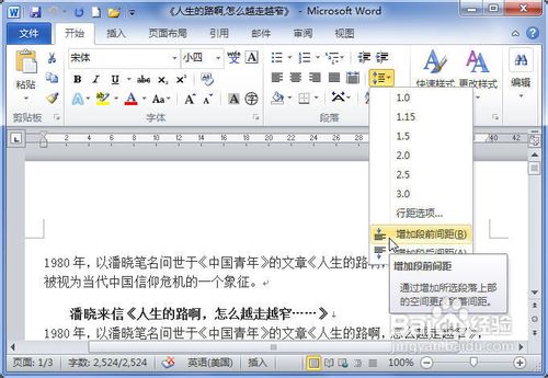 Word2010中怎么設置段落間距