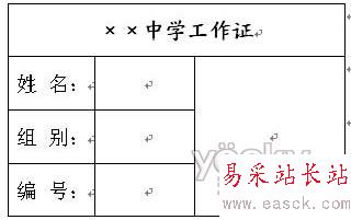 Word郵件合并應用實例：批量制作有照片的工作證_錯新站長站Vevb.com整理2