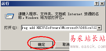office2007每次打開都要配置文件,怎么取消配置
