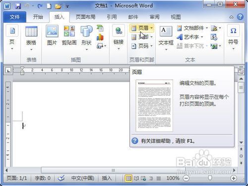 Word2010奇偶頁添加不同頁眉頁腳