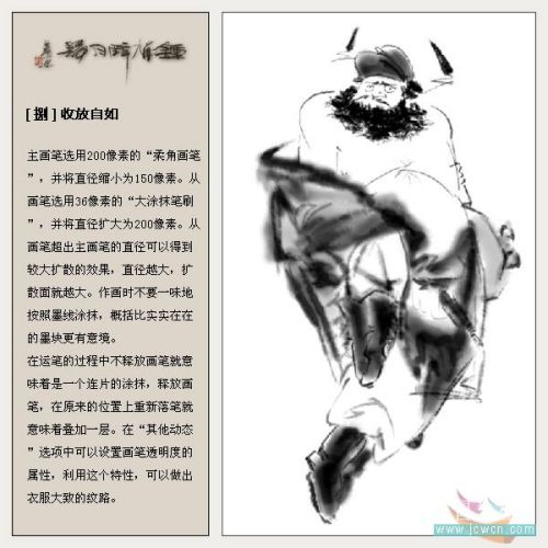 ps雙重畫筆畫水墨大寫意_鐘馗醉月歸_網(wǎng)頁設(shè)計webjx.com網(wǎng)絡(luò)整理