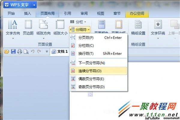 word/wps排版格式很亂怎么辦 橫向/豎向/分割排版實例教程