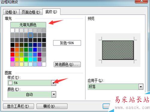 word文字背景顏色怎么去掉？文字陰影去除！