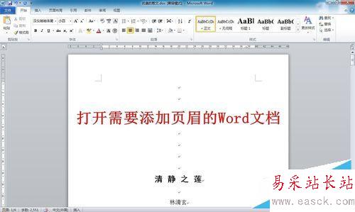 如何刪除WORD文檔第一頁(首頁)頁眉(頁腳)