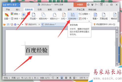 Word中文字錄入時怎么改變錄入文字的方向？