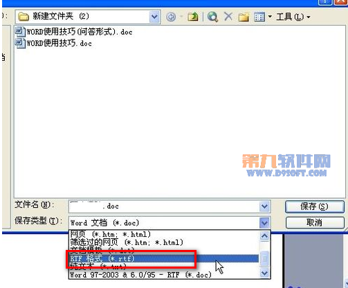 五法寶搶救損壞的word文檔