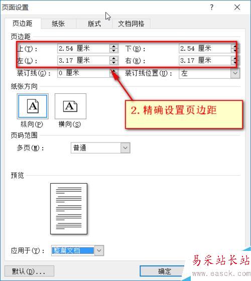 Word中如何設(shè)置頁(yè)邊距及紙張大小