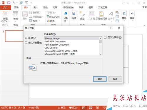 PowerPoint2013中插入Word文檔文件