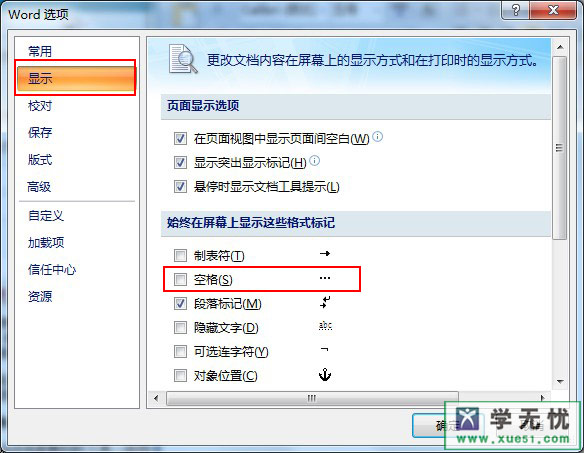 word空格有點解決方法