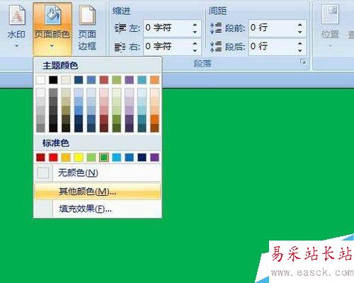 怎樣給word文檔設置頁面背景色