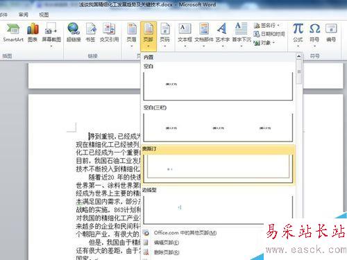 word文檔從任意頁開始設(shè)置頁碼