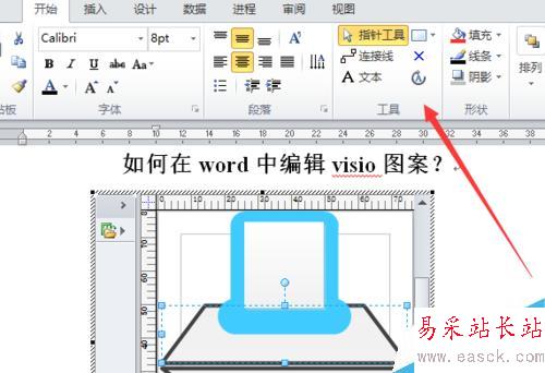 如何在word中編輯visio圖案?