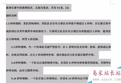 word里怎么設置行距？