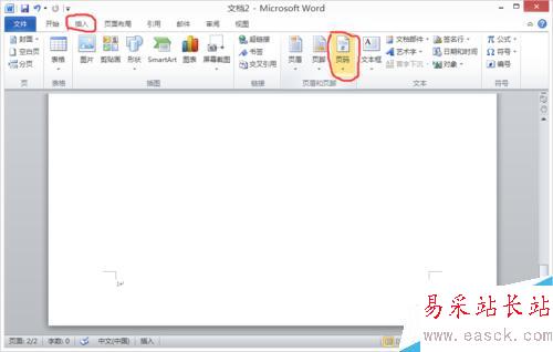 如何在word中設(shè)置頁碼