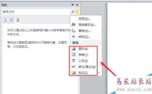 word2010 如何快速定位及查找?
