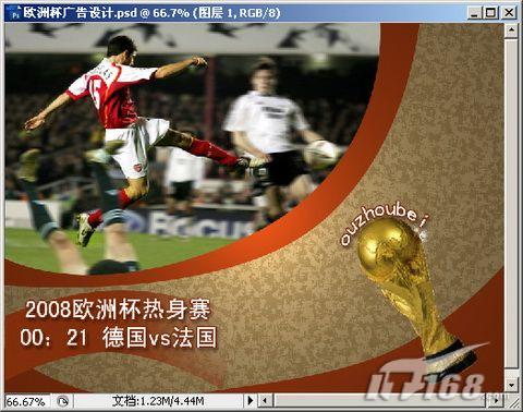 photoshop cs3 簡單制作2008歐洲杯海報_網頁設計webjx.com轉載