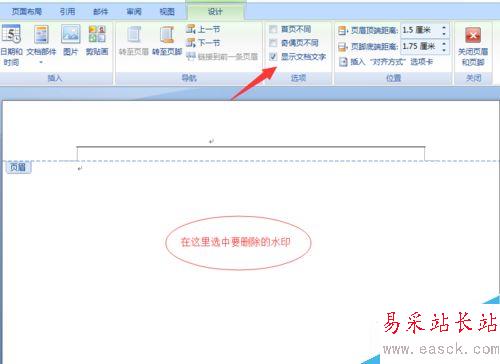 如何去除Word辦公文檔水印？
