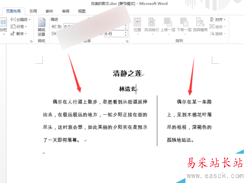 Word如何設置不均勻分欄使各欄的寬度不一致?