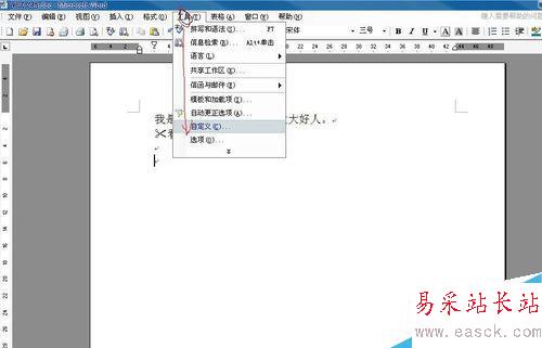 在word中設置快捷鍵的方法