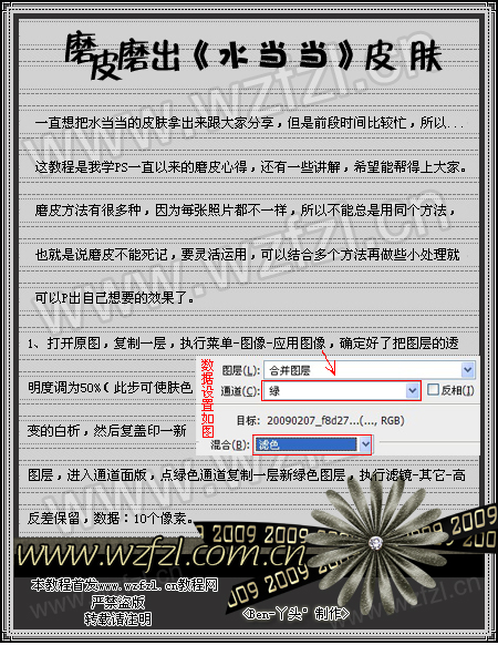 ps磨皮教程:水當當肌膚的美女_webjx.com