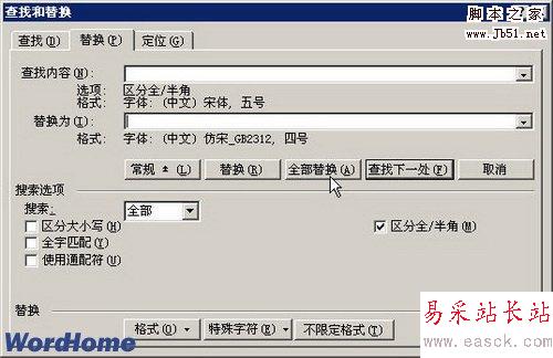 單擊全部替換按鈕