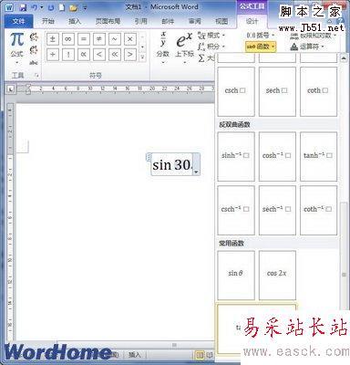 選擇Word2010內置的函數實例