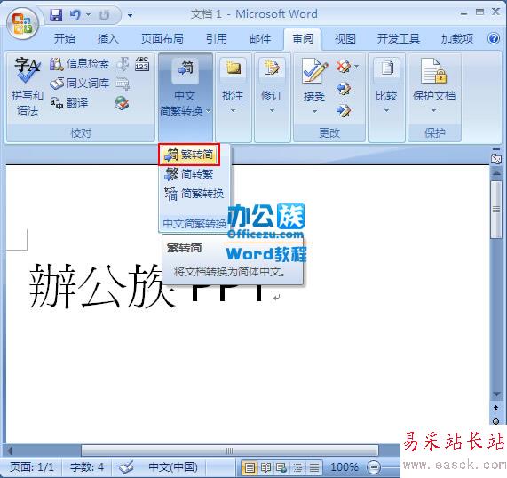 可將內容轉換成簡體